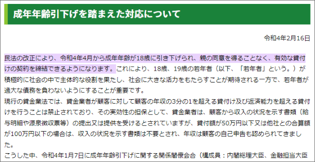 成年年齢引き下げを踏まえた対応について