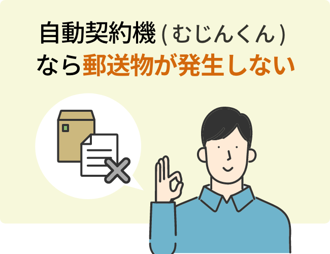 書類の提出も簡単かつスムーズに進められる