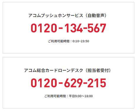 以下の自動音声か担当者受付に電話をかける