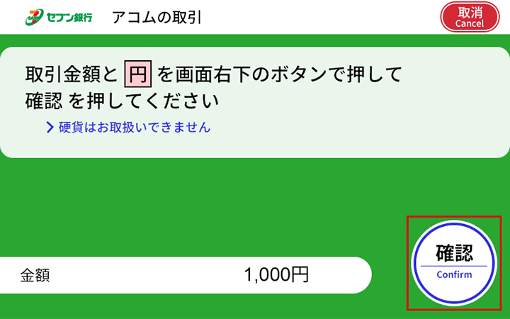 取引内容に問題がなければ「確認」を選択