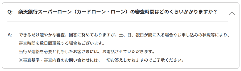 申込状況によっては、審査に時間がかかることもある