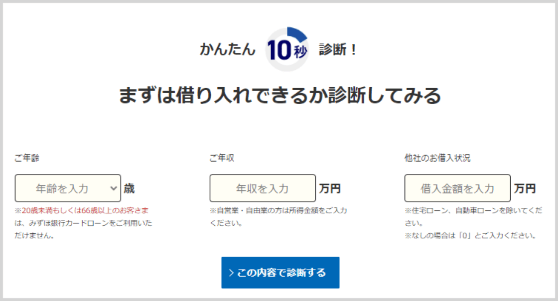 かんたん10秒診断