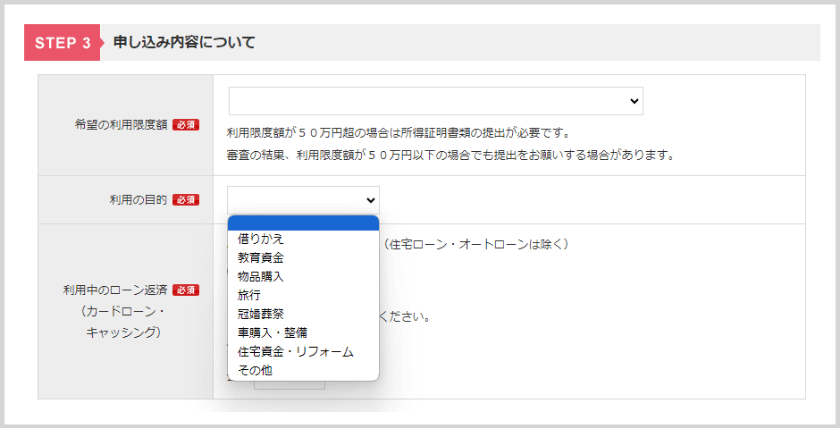 申込時の「利用の目的」に関する選択項目