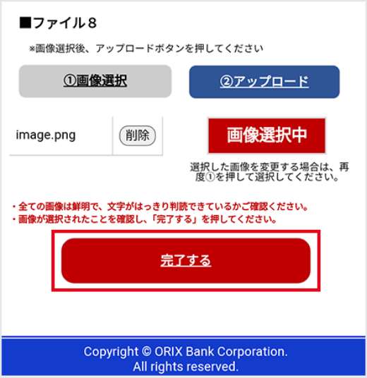 「完了する」ボタンを押して手続き完了