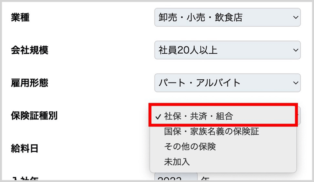 職場の社会保険へ加入している場合は、審査を有利に進められる