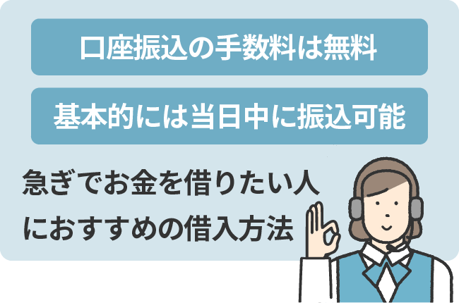 急ぎでお金を借りたい人におすすめの借入方法