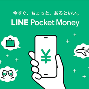 LINEポケットマネー