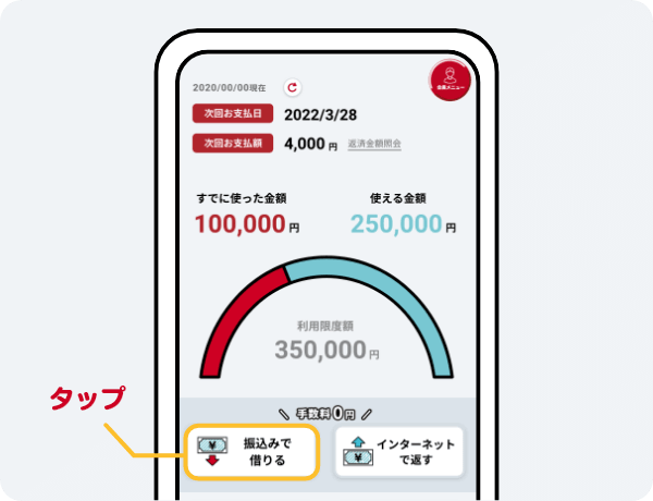 スマホアプリで振込依頼するときの手順①