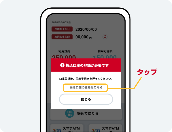 スマホアプリで振込依頼するときの手順②