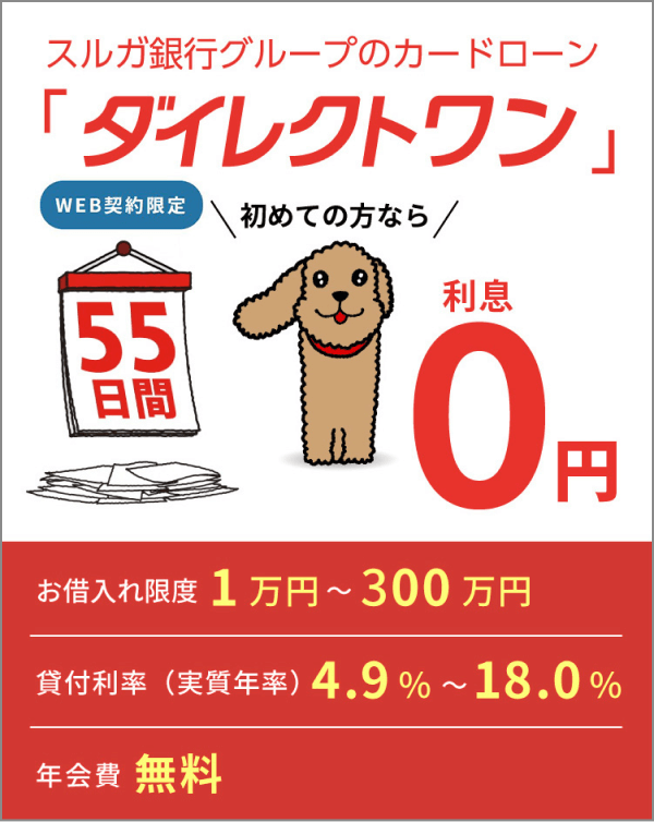 ダイレクトワン