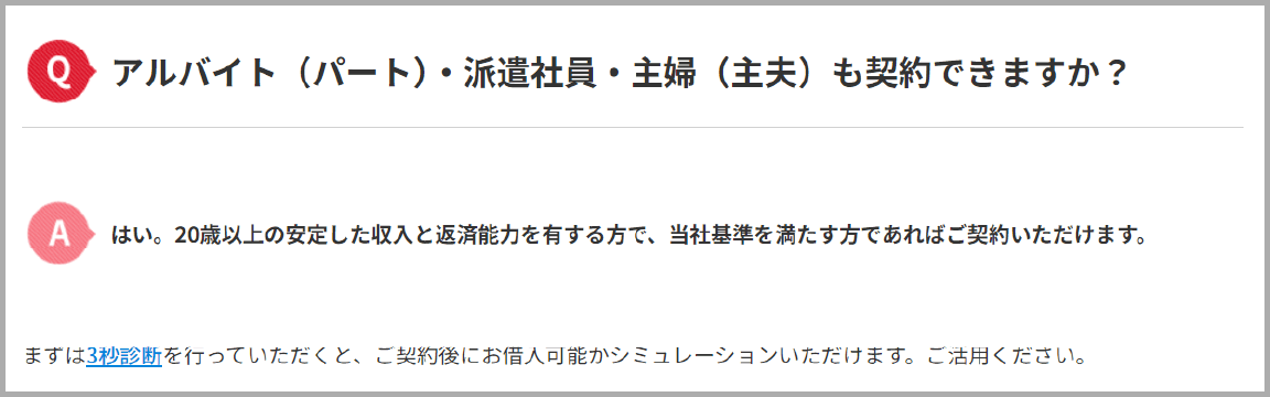 Qアルバイト（パート）・派遣社員・主婦（主夫）も契約できますか？