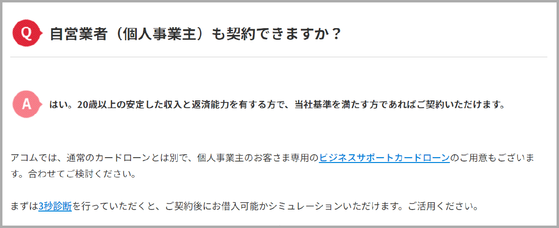 Q自営業者（個人事業主）も契約できますか？