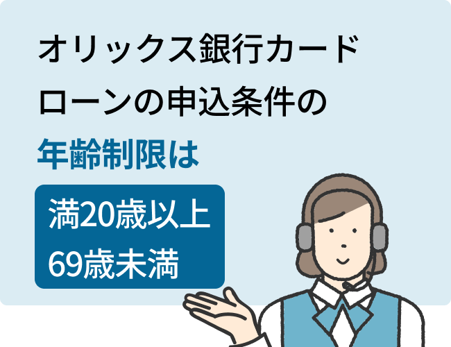 オリックス銀行カードローンは収入が年金のみの人でも申し込み可能