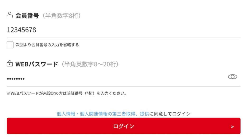 返済金会員ページ（Web）で借入残高を確認