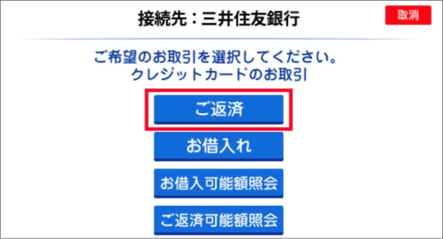 接続先：三井住友銀行