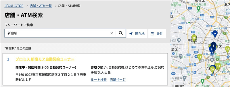 店舗・ATM検索画面