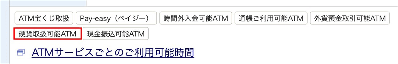 硬貨取扱可能ATMのタグ