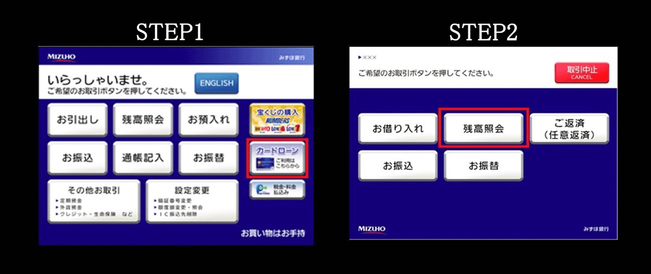 【みずほダイレクト（インターネットバンキング）で利用残高（借入残高）を確認する手順】