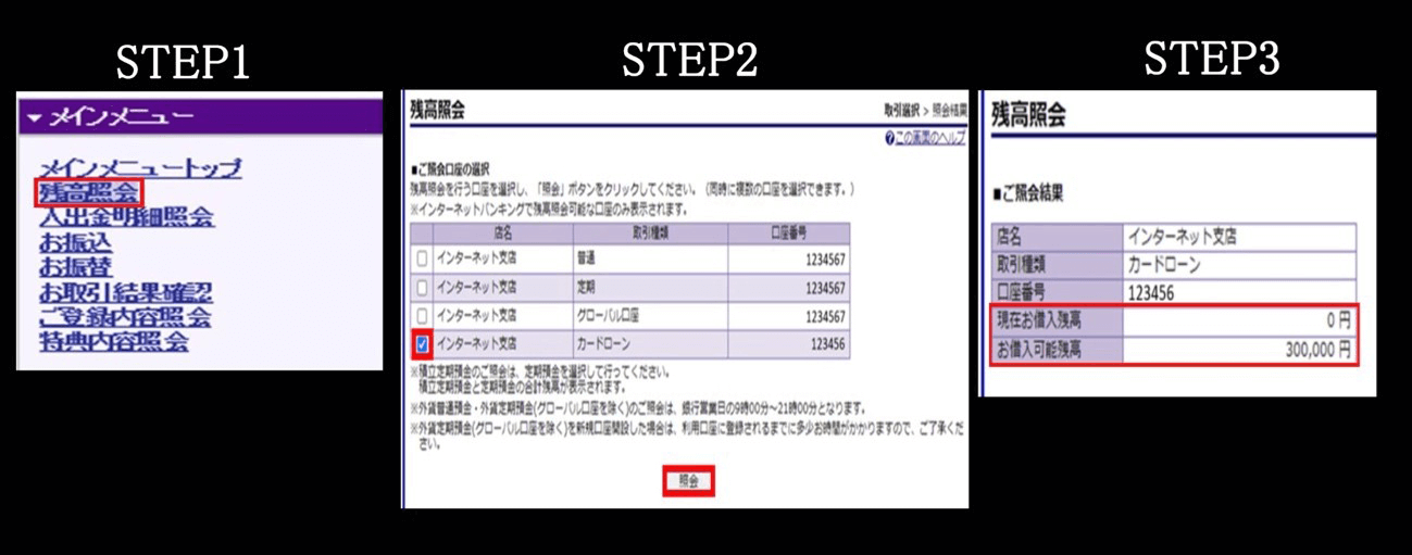 【みずほ銀行ATMで利用残高（借入残高）を確認する手順】