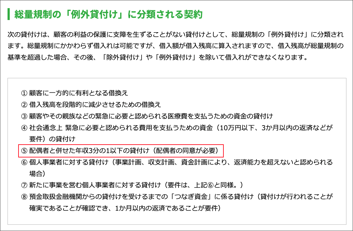 総量規制の「例外貸付け」に分類される契約