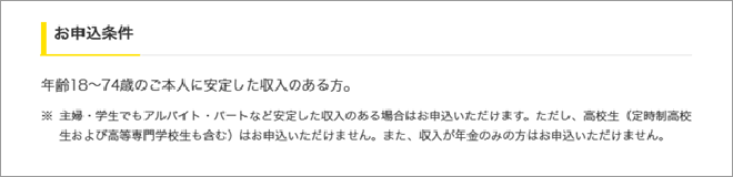 18歳〜20歳の人が申し込める唯一のカードローン