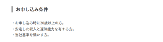 アコムの申込条件