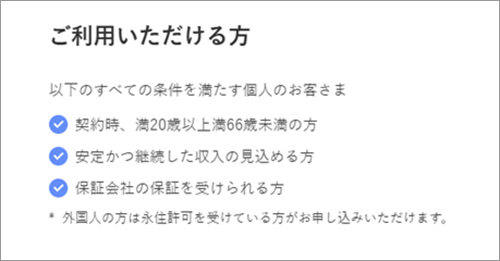 みずほ銀行カードローンの申込条件