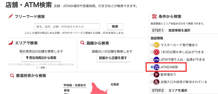 アコムの店舗・ＡＴＭ検索