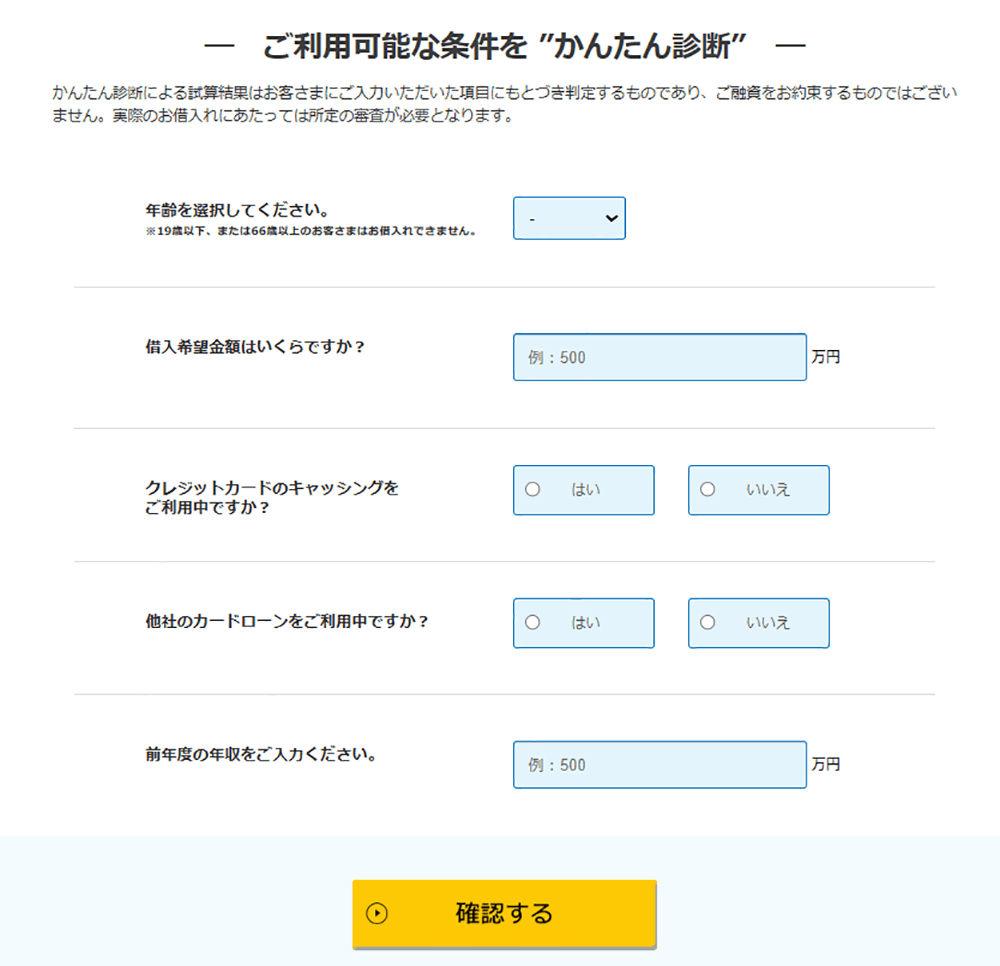 かんたん診断