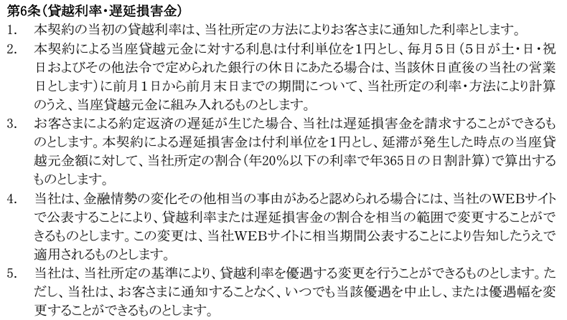 住信SBIネット銀行カードローンの遅延損害金