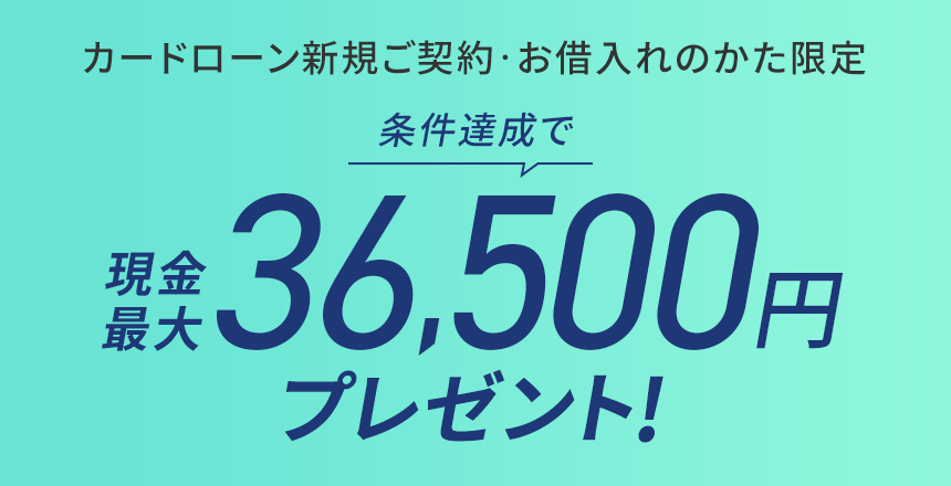 住信SBIネット銀行カードローンのキャッシュバックキャンペーン