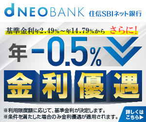 住信SBIネット銀行カードローン