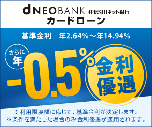 住信SBIネット銀行カードローン